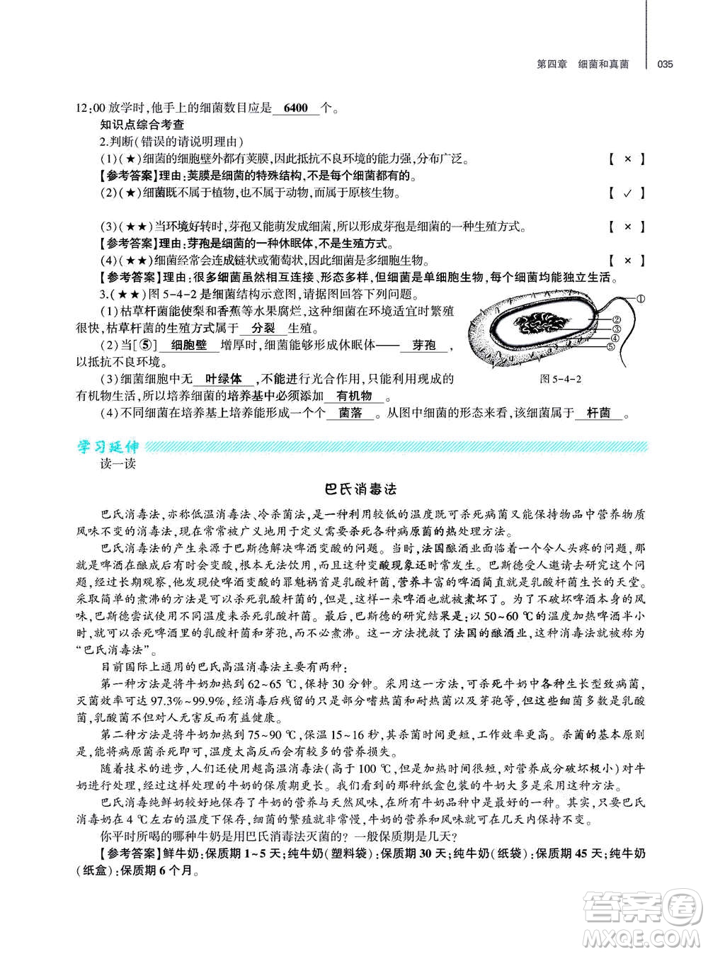 大象出版社2020年基礎(chǔ)訓(xùn)練八年級(jí)上冊(cè)生物學(xué)人教版答案