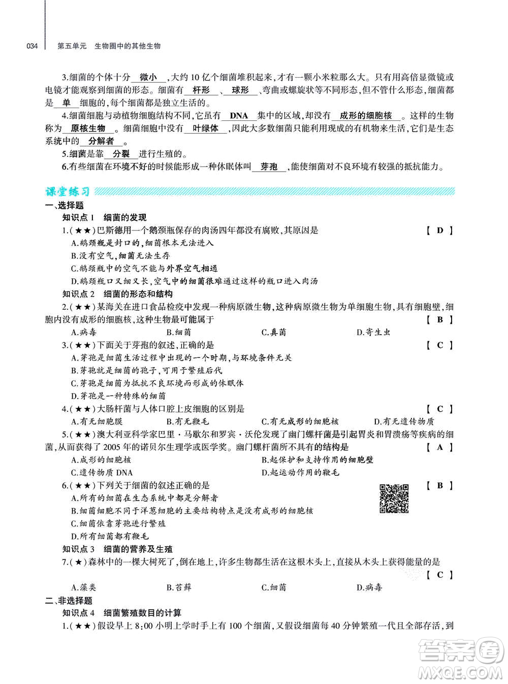 大象出版社2020年基礎(chǔ)訓(xùn)練八年級(jí)上冊(cè)生物學(xué)人教版答案