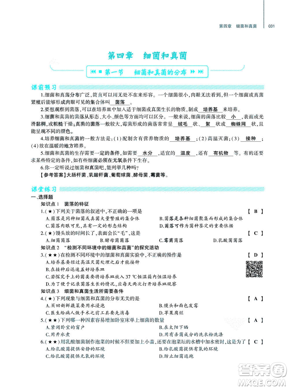 大象出版社2020年基礎(chǔ)訓(xùn)練八年級(jí)上冊(cè)生物學(xué)人教版答案