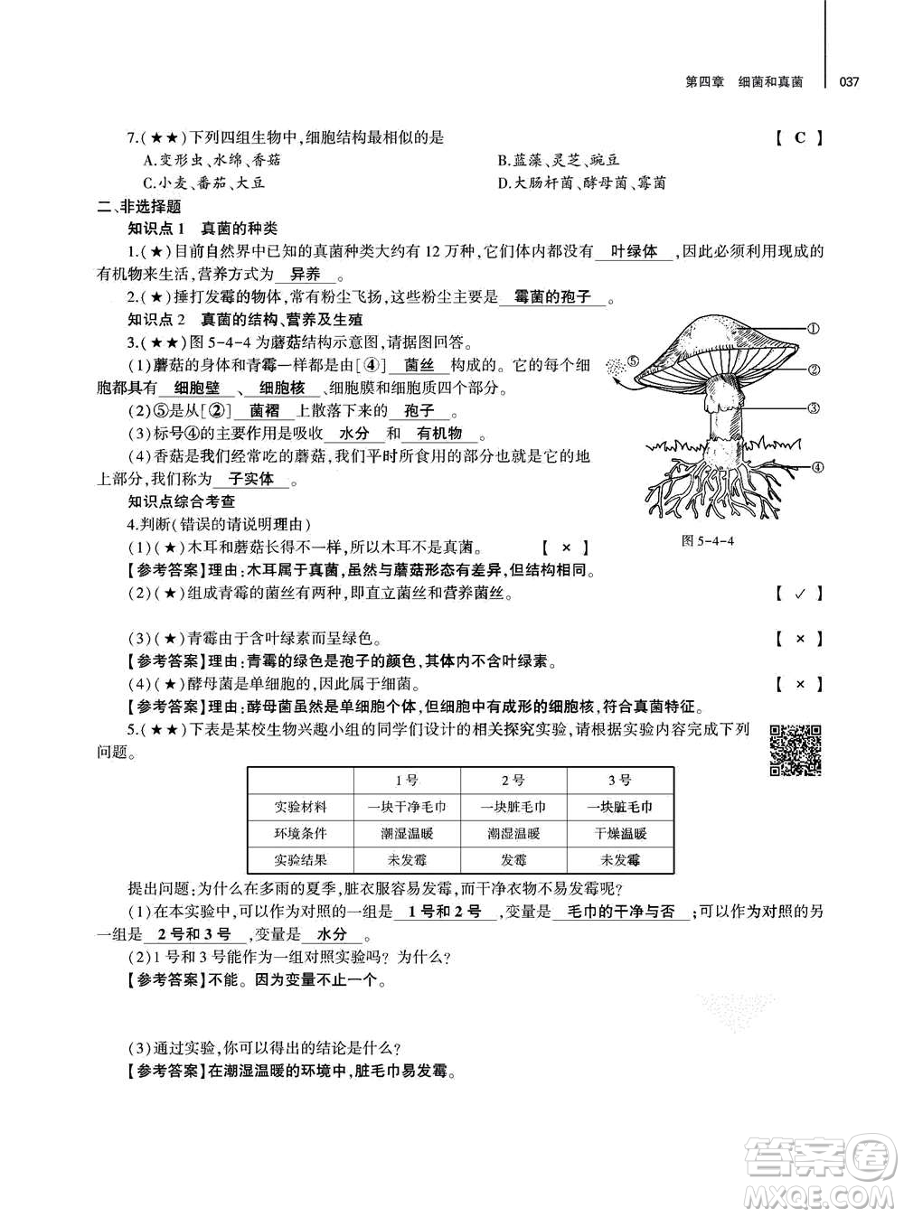 大象出版社2020年基礎(chǔ)訓(xùn)練八年級(jí)上冊(cè)生物學(xué)人教版答案