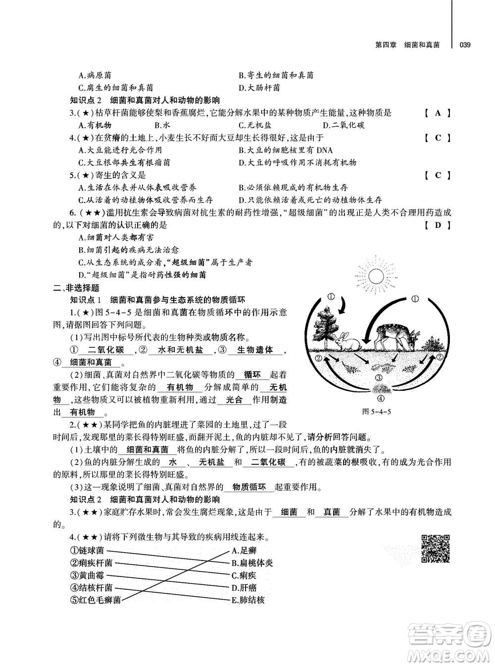 大象出版社2020年基礎(chǔ)訓(xùn)練八年級(jí)上冊(cè)生物學(xué)人教版答案