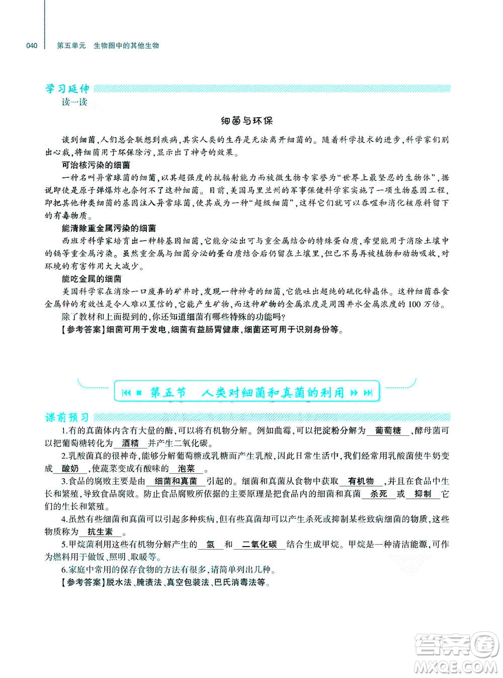 大象出版社2020年基礎(chǔ)訓(xùn)練八年級(jí)上冊(cè)生物學(xué)人教版答案