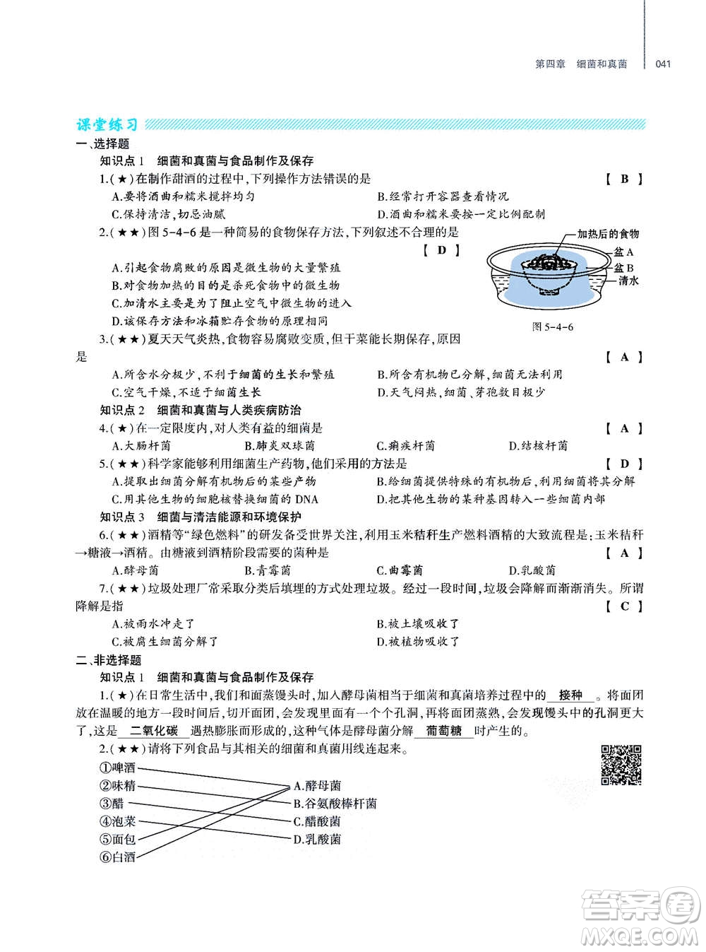 大象出版社2020年基礎(chǔ)訓(xùn)練八年級(jí)上冊(cè)生物學(xué)人教版答案