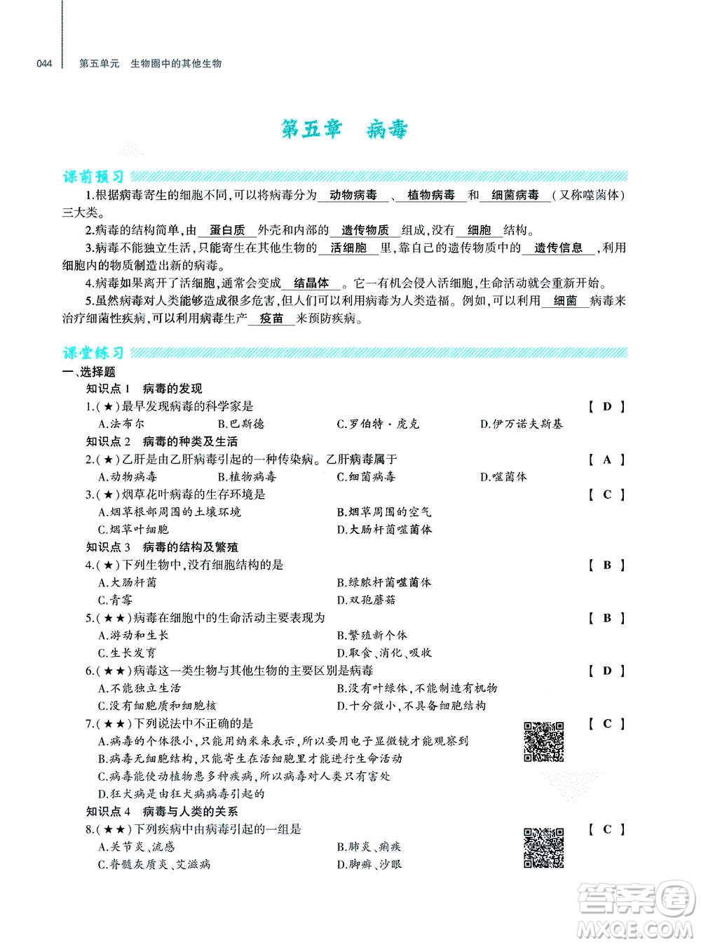 大象出版社2020年基礎(chǔ)訓(xùn)練八年級(jí)上冊(cè)生物學(xué)人教版答案