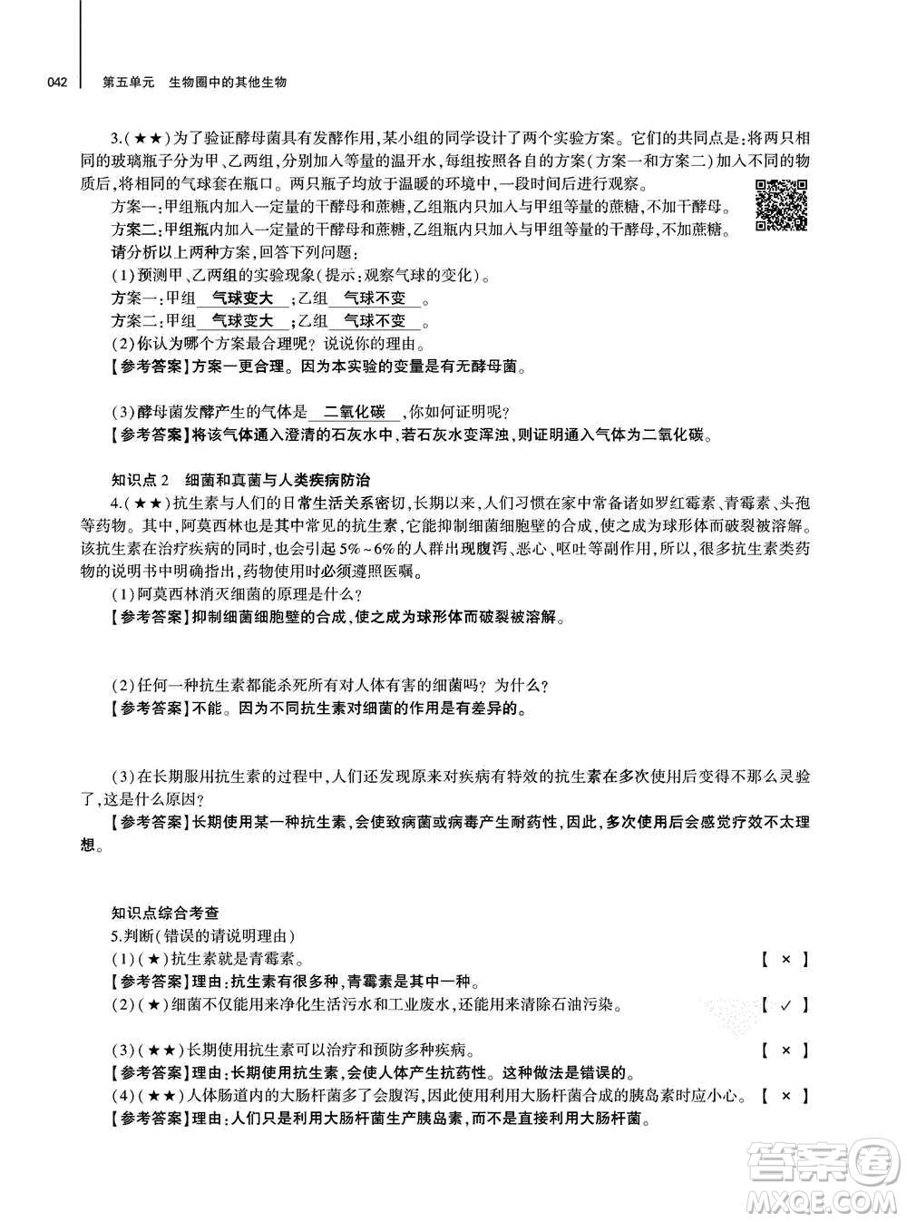 大象出版社2020年基礎(chǔ)訓(xùn)練八年級(jí)上冊(cè)生物學(xué)人教版答案