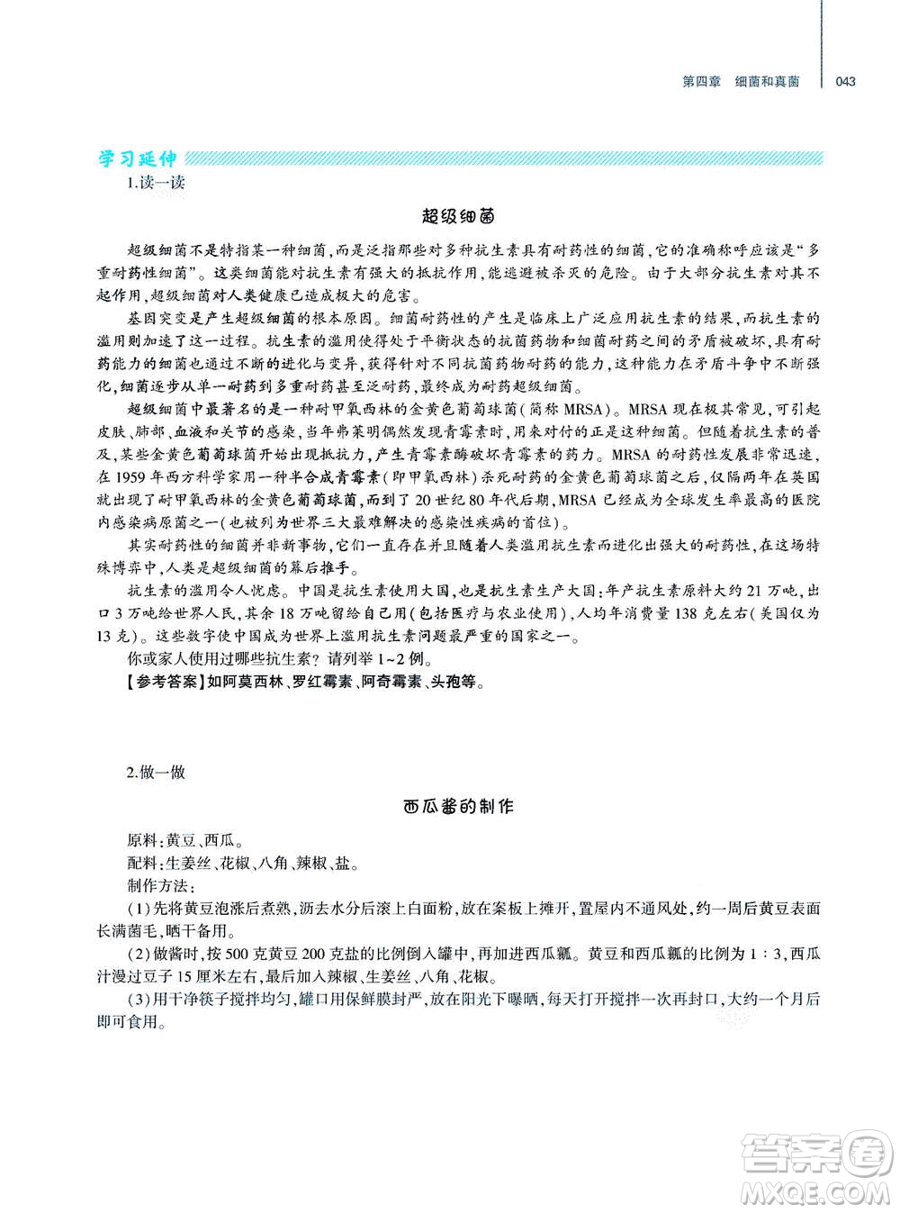 大象出版社2020年基礎(chǔ)訓(xùn)練八年級(jí)上冊(cè)生物學(xué)人教版答案