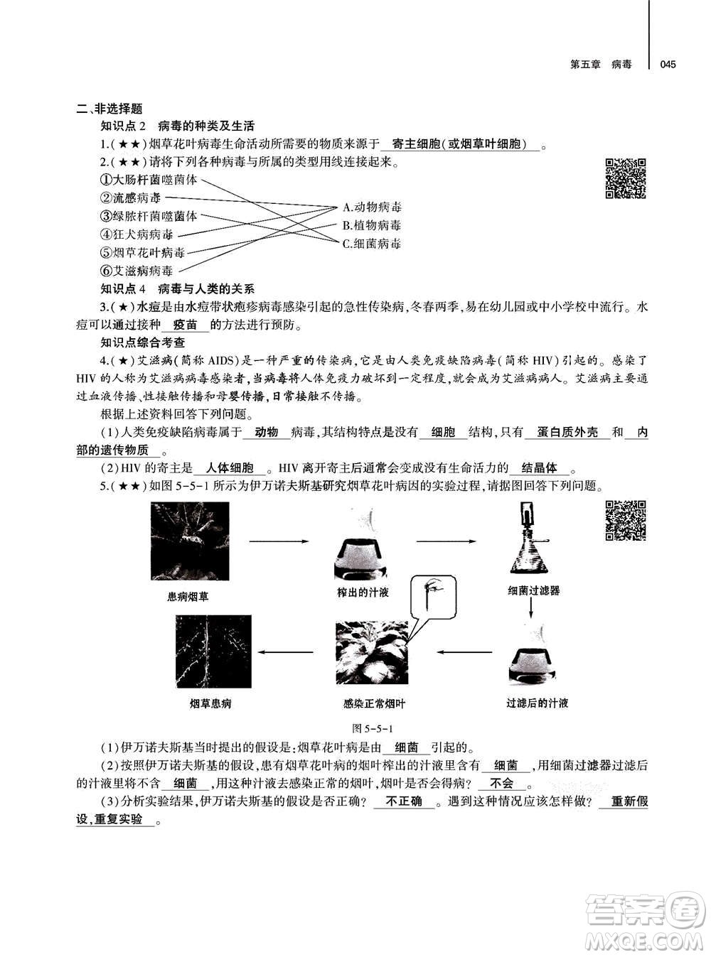 大象出版社2020年基礎(chǔ)訓(xùn)練八年級(jí)上冊(cè)生物學(xué)人教版答案