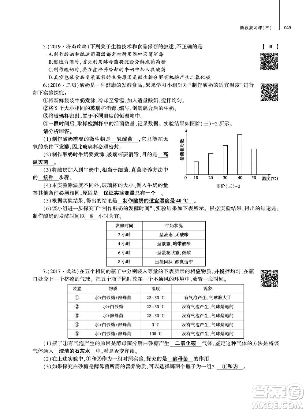 大象出版社2020年基礎(chǔ)訓(xùn)練八年級(jí)上冊(cè)生物學(xué)人教版答案