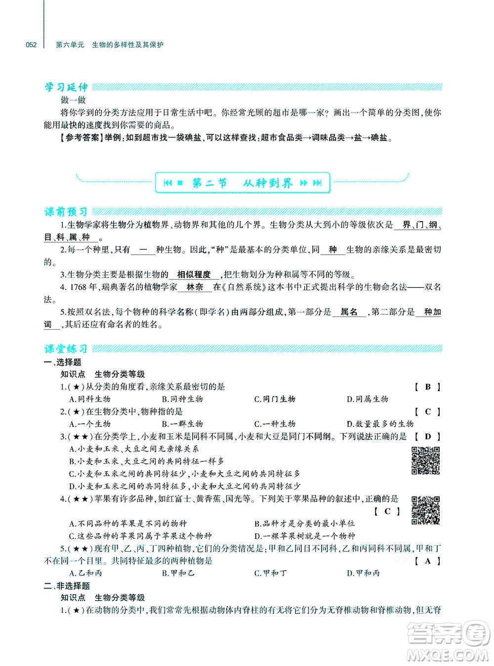 大象出版社2020年基礎(chǔ)訓(xùn)練八年級(jí)上冊(cè)生物學(xué)人教版答案