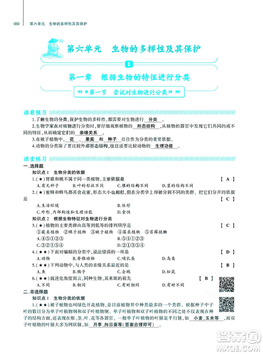 大象出版社2020年基礎(chǔ)訓(xùn)練八年級(jí)上冊(cè)生物學(xué)人教版答案