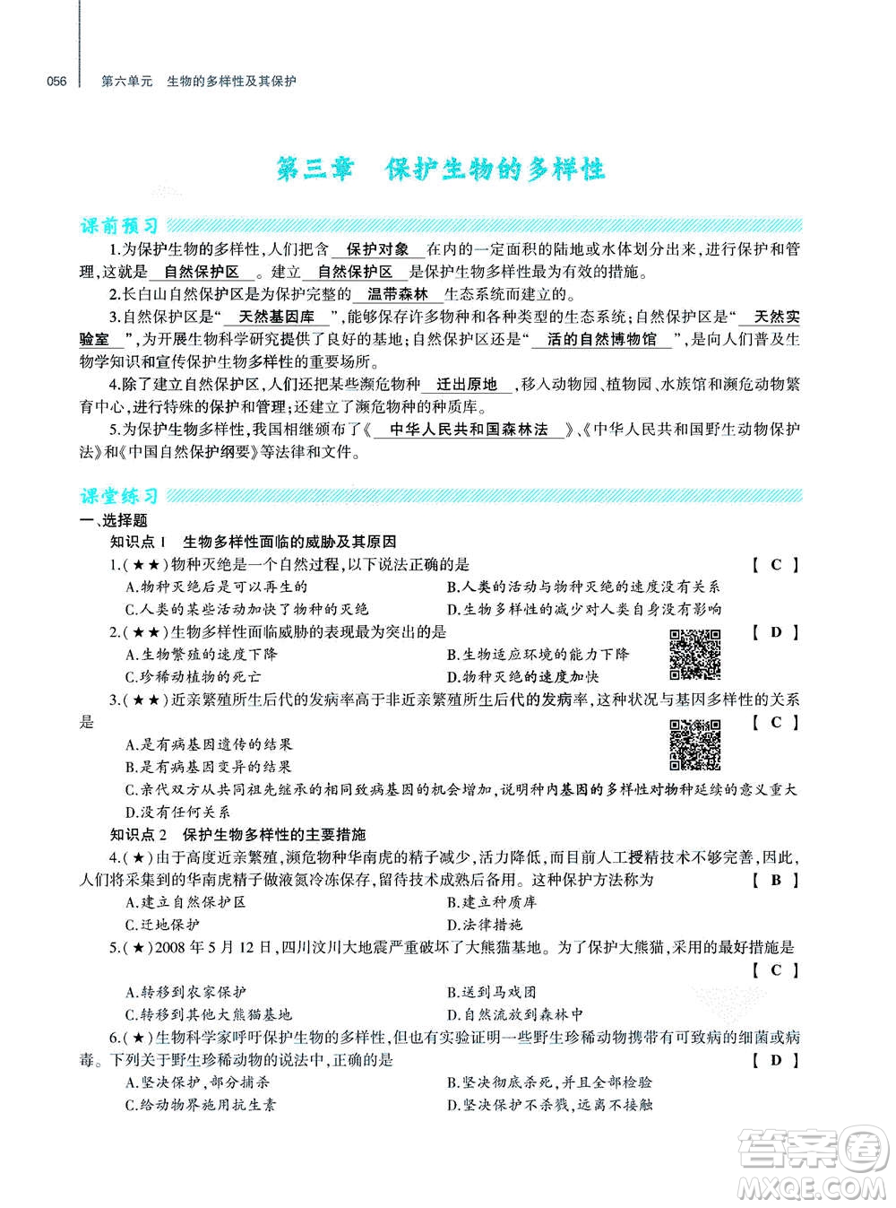 大象出版社2020年基礎(chǔ)訓(xùn)練八年級(jí)上冊(cè)生物學(xué)人教版答案