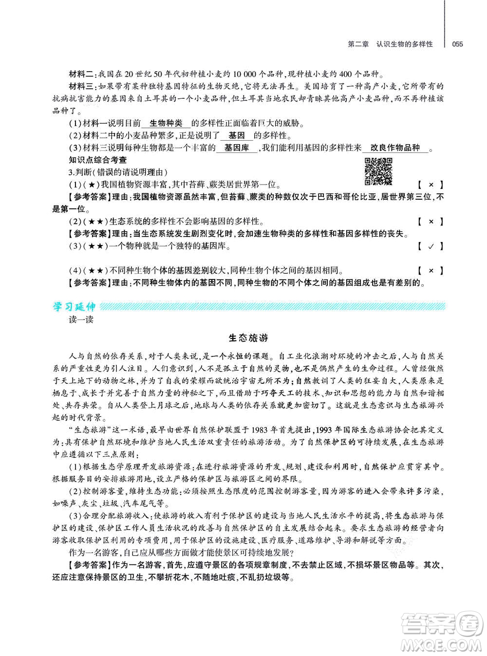 大象出版社2020年基礎(chǔ)訓(xùn)練八年級(jí)上冊(cè)生物學(xué)人教版答案