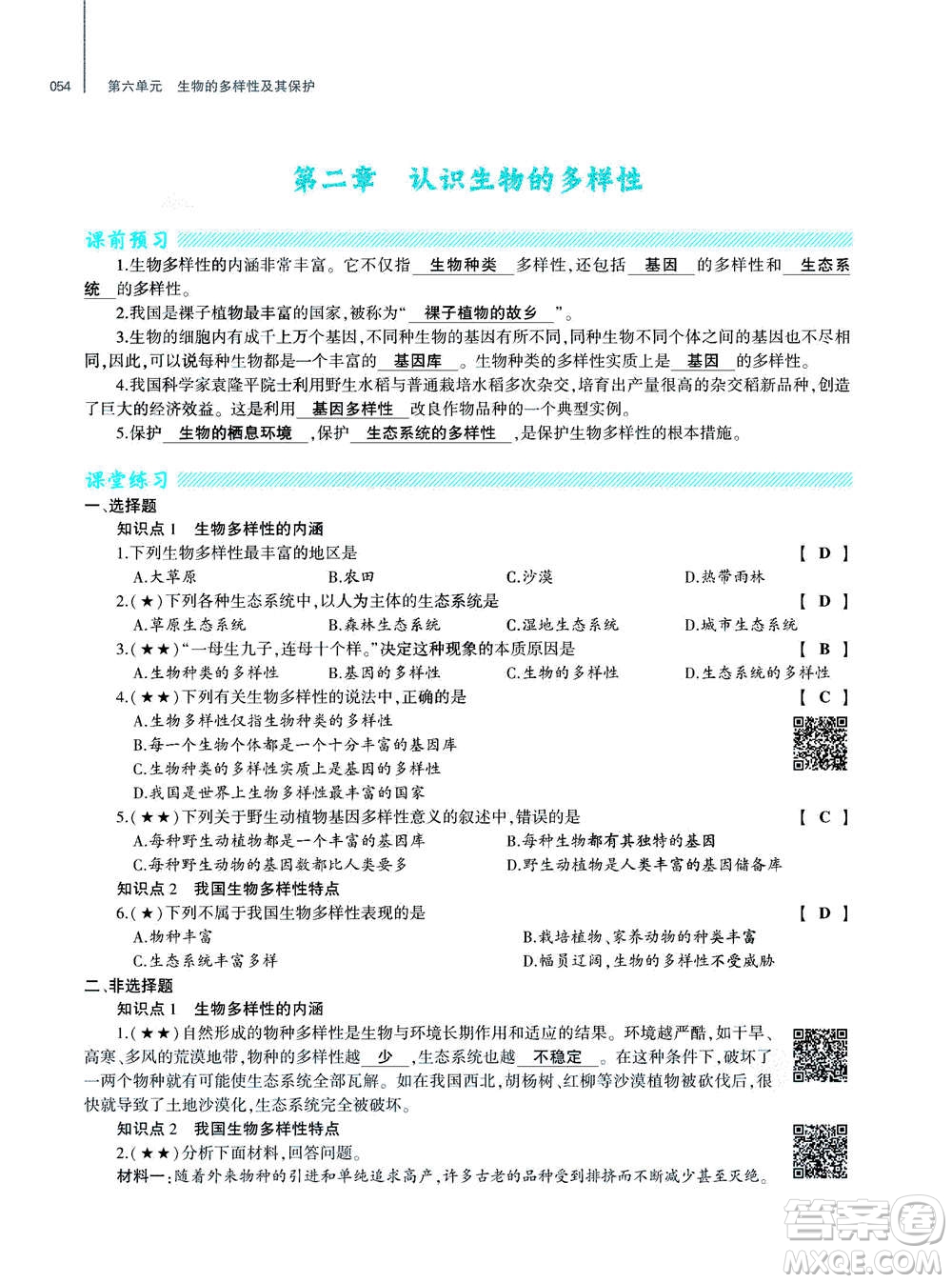 大象出版社2020年基礎(chǔ)訓(xùn)練八年級(jí)上冊(cè)生物學(xué)人教版答案