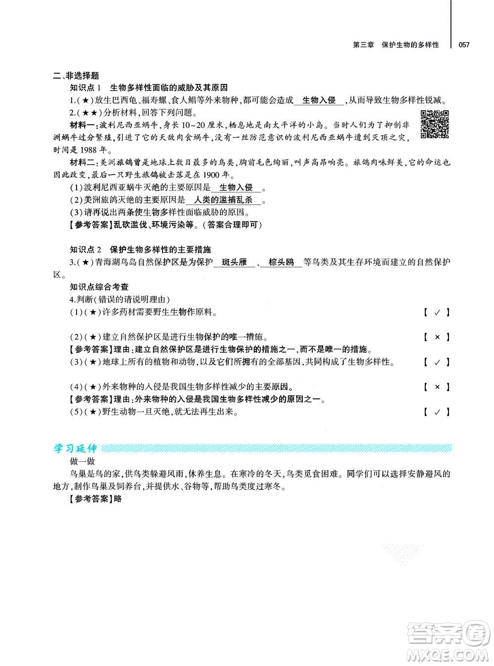 大象出版社2020年基礎(chǔ)訓(xùn)練八年級(jí)上冊(cè)生物學(xué)人教版答案