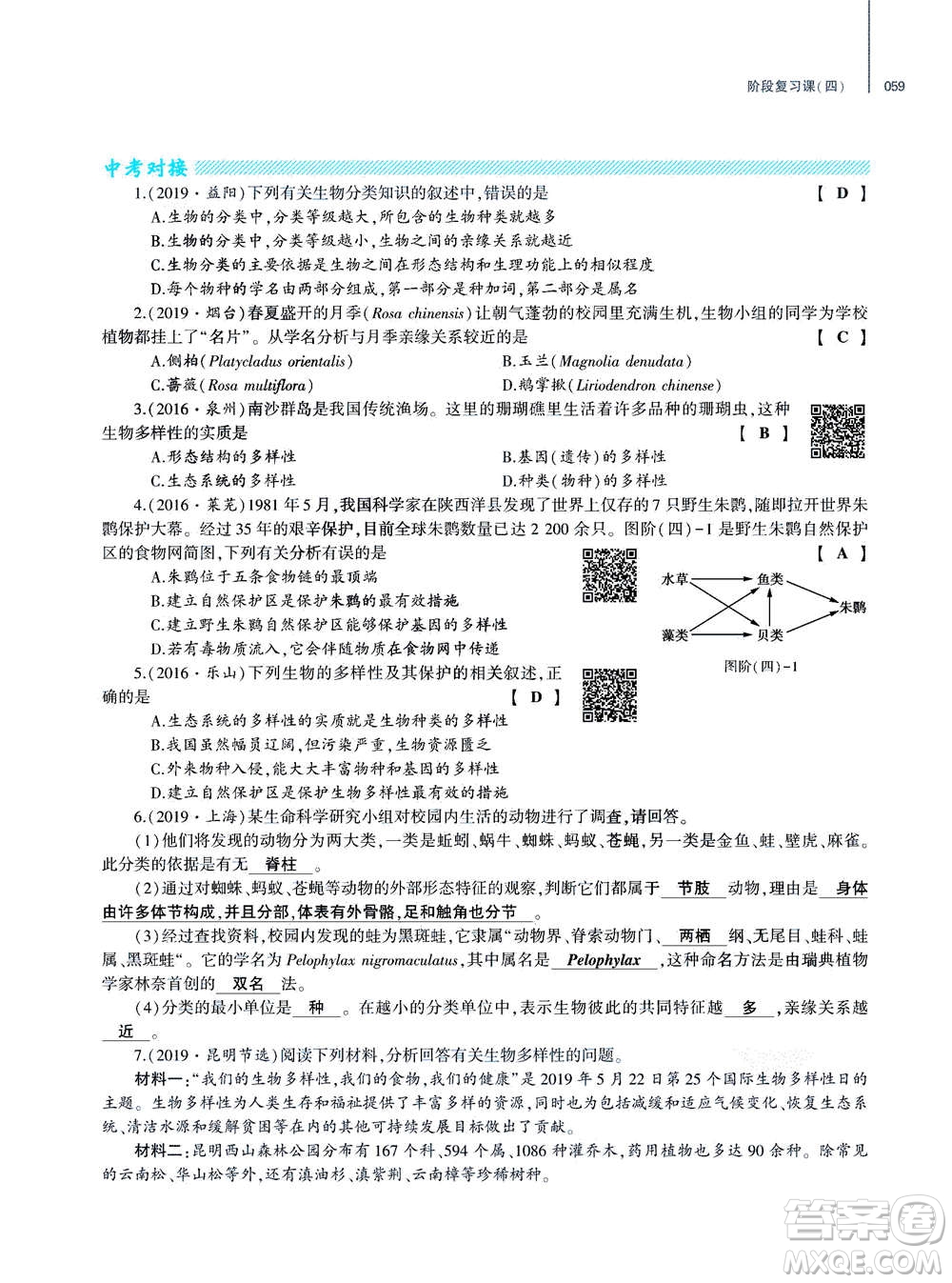 大象出版社2020年基礎(chǔ)訓(xùn)練八年級(jí)上冊(cè)生物學(xué)人教版答案