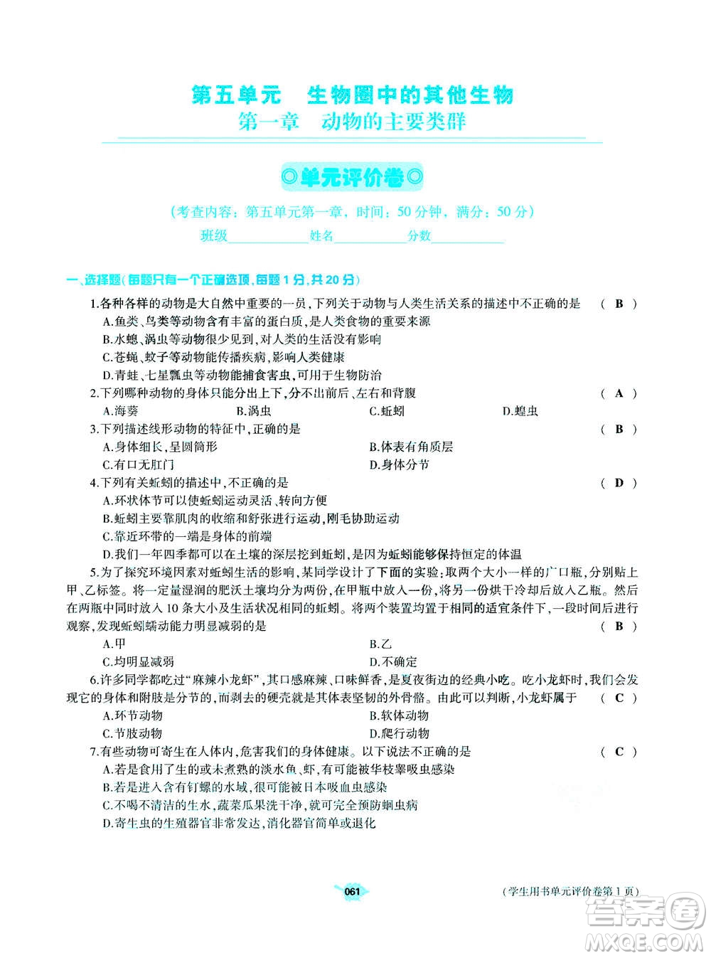 大象出版社2020年基礎(chǔ)訓(xùn)練八年級(jí)上冊(cè)生物學(xué)人教版答案