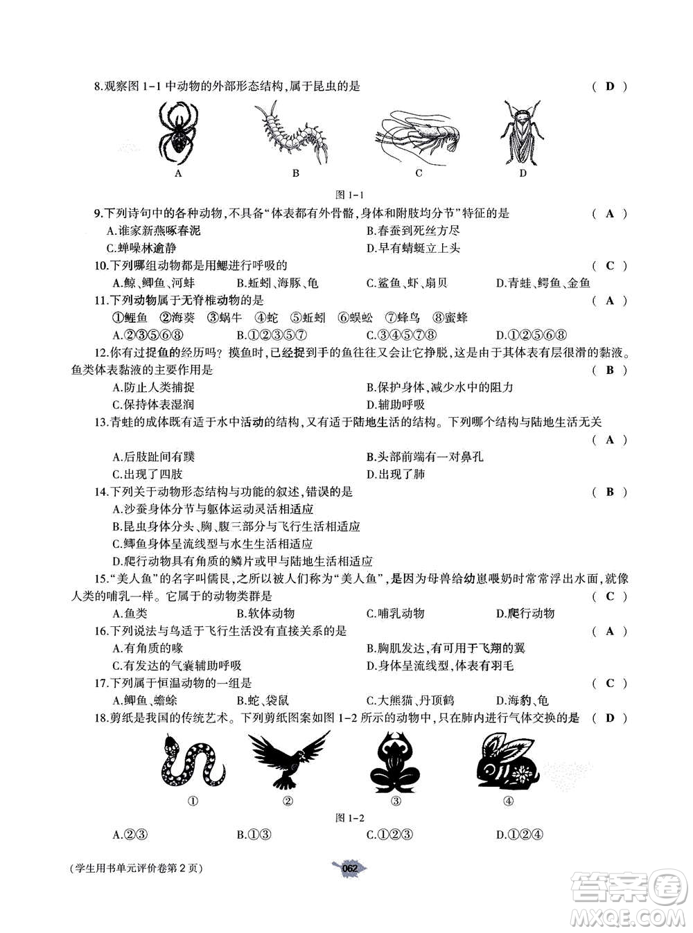 大象出版社2020年基礎(chǔ)訓(xùn)練八年級(jí)上冊(cè)生物學(xué)人教版答案