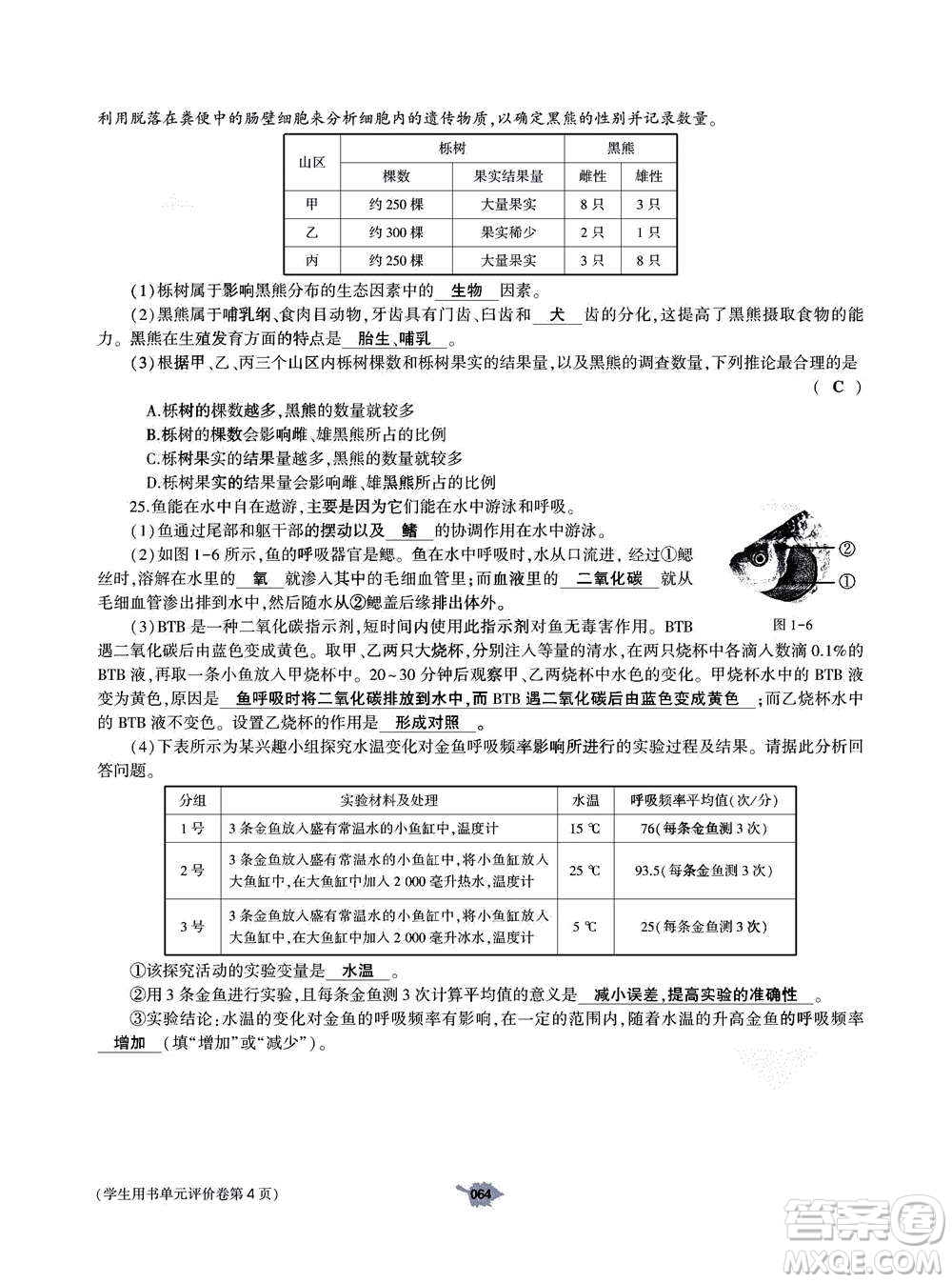 大象出版社2020年基礎(chǔ)訓(xùn)練八年級(jí)上冊(cè)生物學(xué)人教版答案