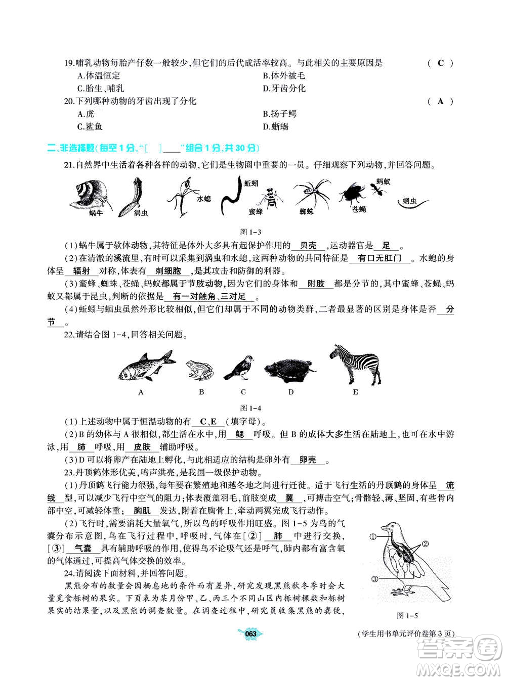 大象出版社2020年基礎(chǔ)訓(xùn)練八年級(jí)上冊(cè)生物學(xué)人教版答案