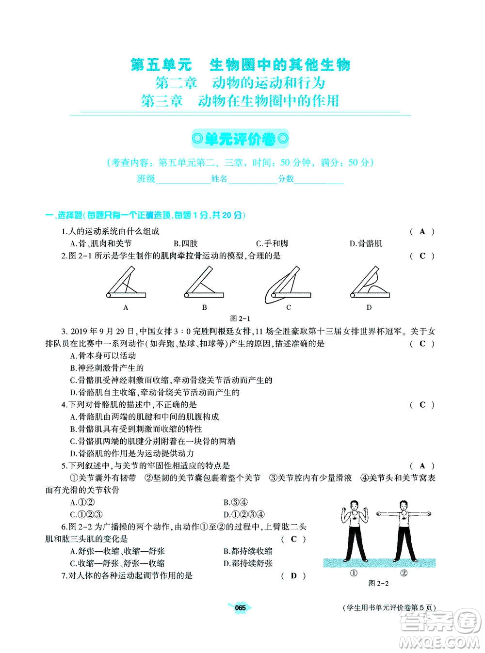 大象出版社2020年基礎(chǔ)訓(xùn)練八年級(jí)上冊(cè)生物學(xué)人教版答案