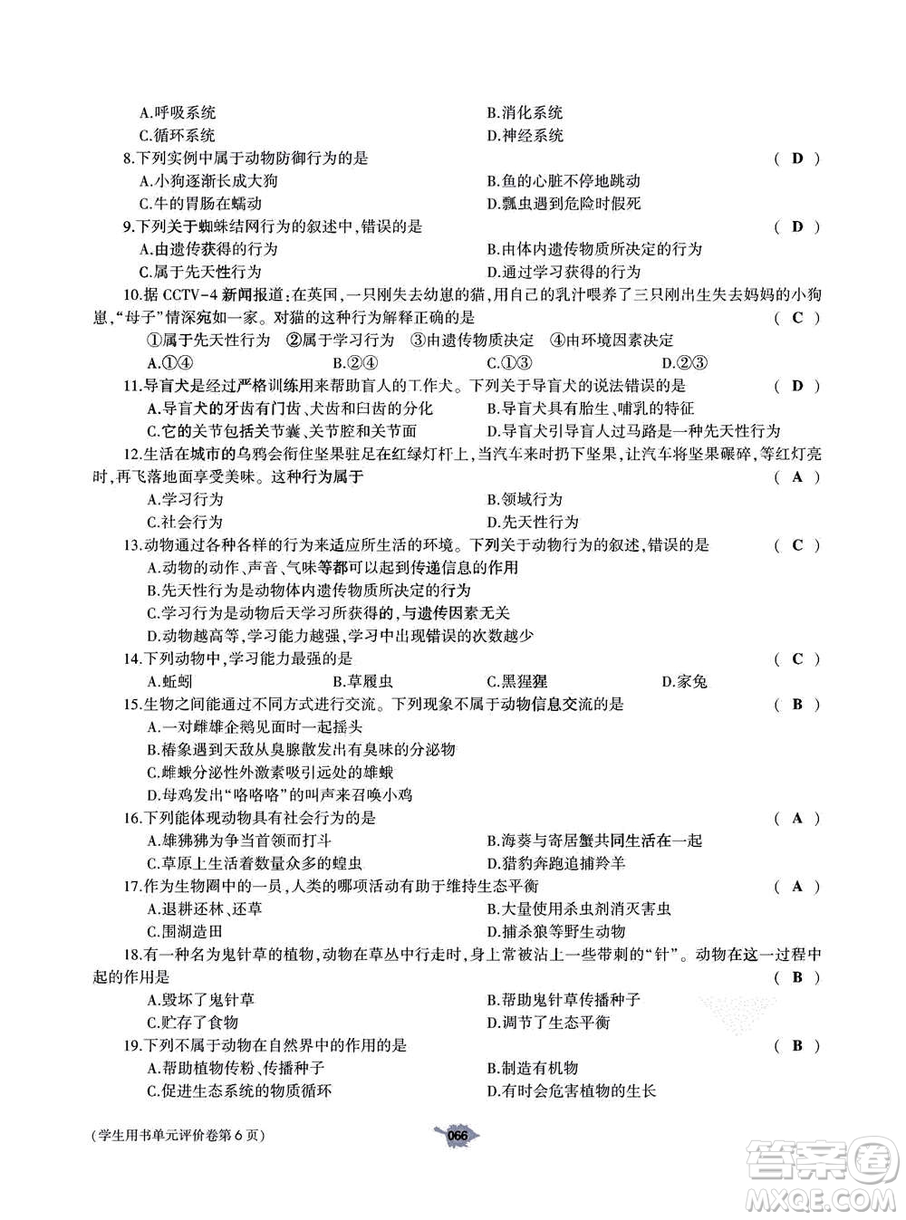 大象出版社2020年基礎(chǔ)訓(xùn)練八年級(jí)上冊(cè)生物學(xué)人教版答案