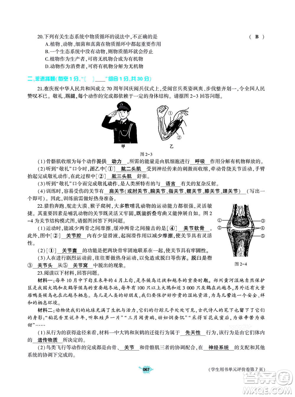 大象出版社2020年基礎(chǔ)訓(xùn)練八年級(jí)上冊(cè)生物學(xué)人教版答案