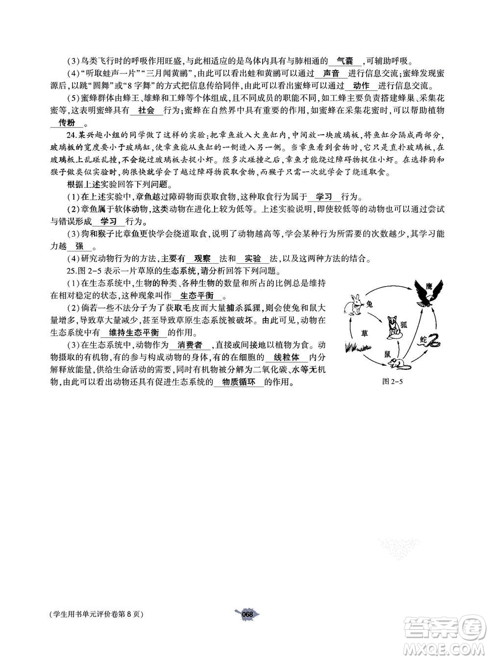 大象出版社2020年基礎(chǔ)訓(xùn)練八年級(jí)上冊(cè)生物學(xué)人教版答案