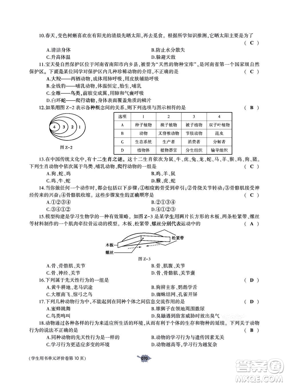 大象出版社2020年基礎(chǔ)訓(xùn)練八年級(jí)上冊(cè)生物學(xué)人教版答案