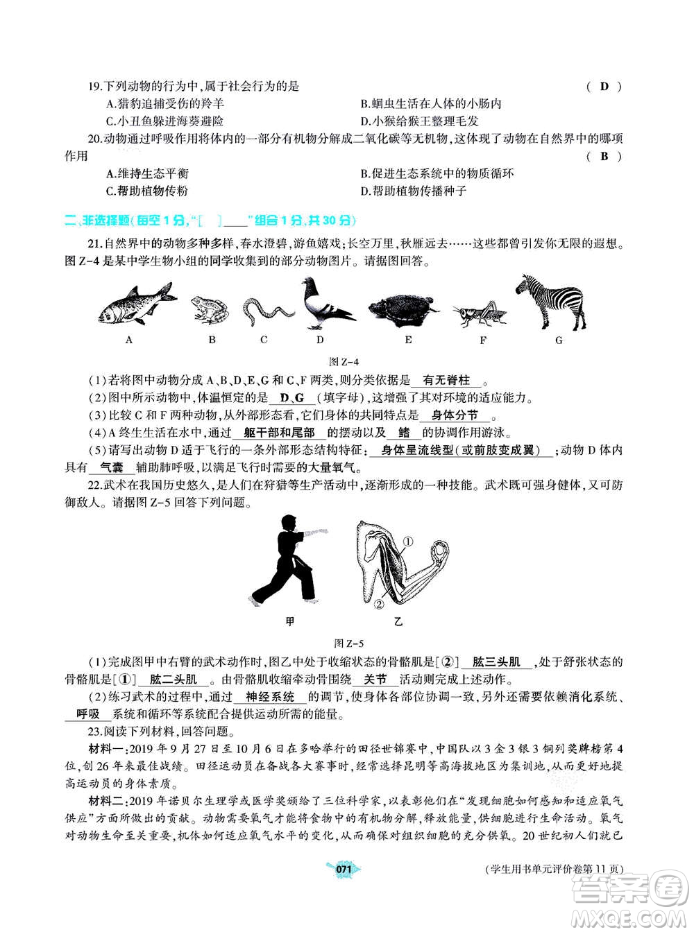 大象出版社2020年基礎(chǔ)訓(xùn)練八年級(jí)上冊(cè)生物學(xué)人教版答案