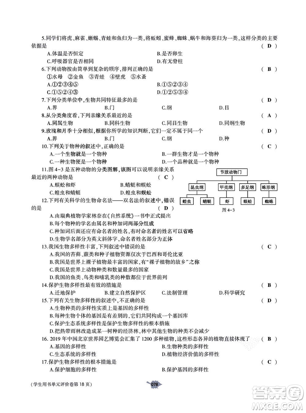 大象出版社2020年基礎(chǔ)訓(xùn)練八年級(jí)上冊(cè)生物學(xué)人教版答案