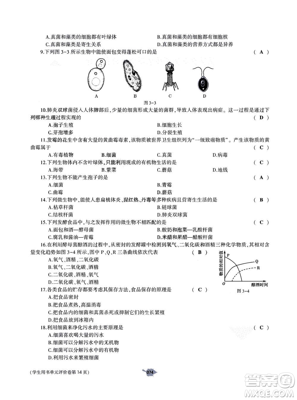 大象出版社2020年基礎(chǔ)訓(xùn)練八年級(jí)上冊(cè)生物學(xué)人教版答案