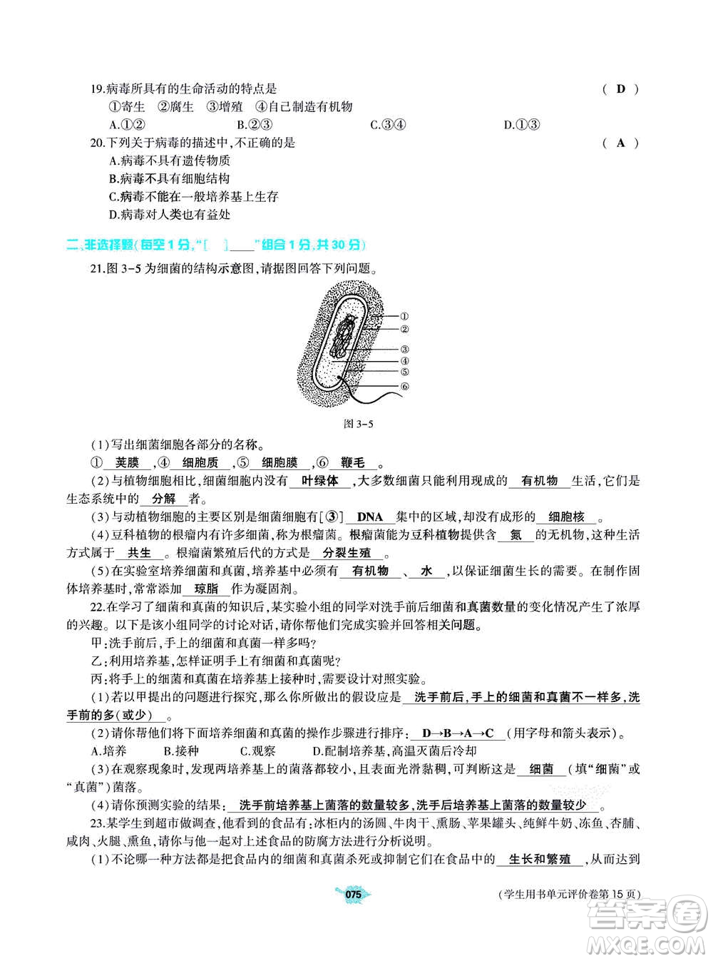 大象出版社2020年基礎(chǔ)訓(xùn)練八年級(jí)上冊(cè)生物學(xué)人教版答案