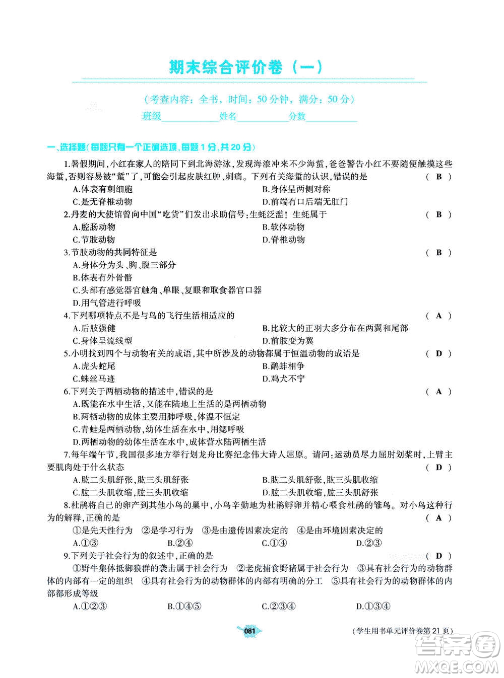 大象出版社2020年基礎(chǔ)訓(xùn)練八年級(jí)上冊(cè)生物學(xué)人教版答案