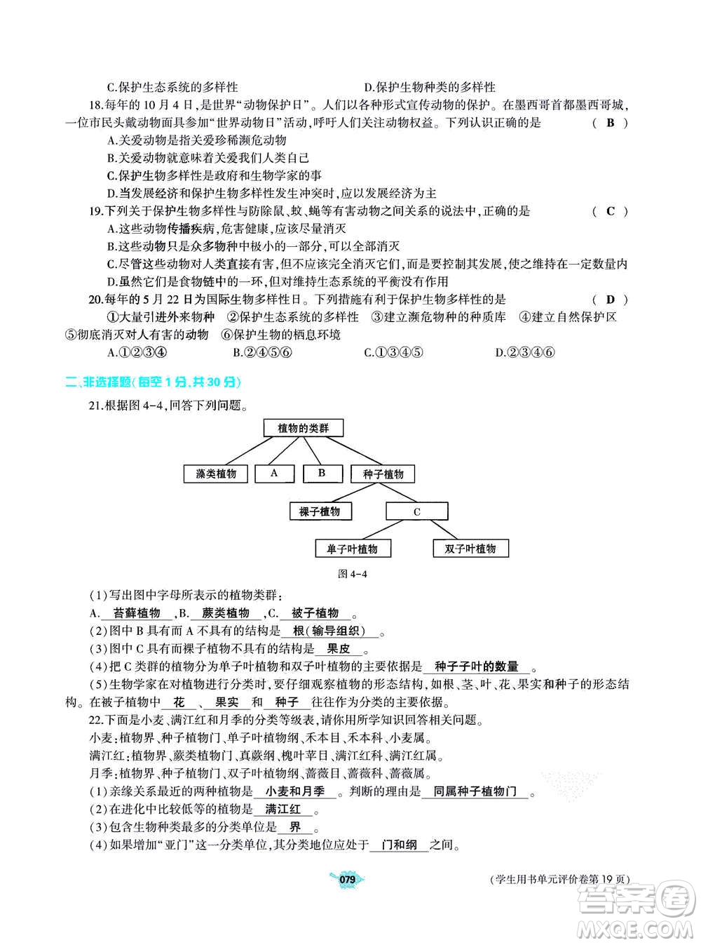 大象出版社2020年基礎(chǔ)訓(xùn)練八年級(jí)上冊(cè)生物學(xué)人教版答案