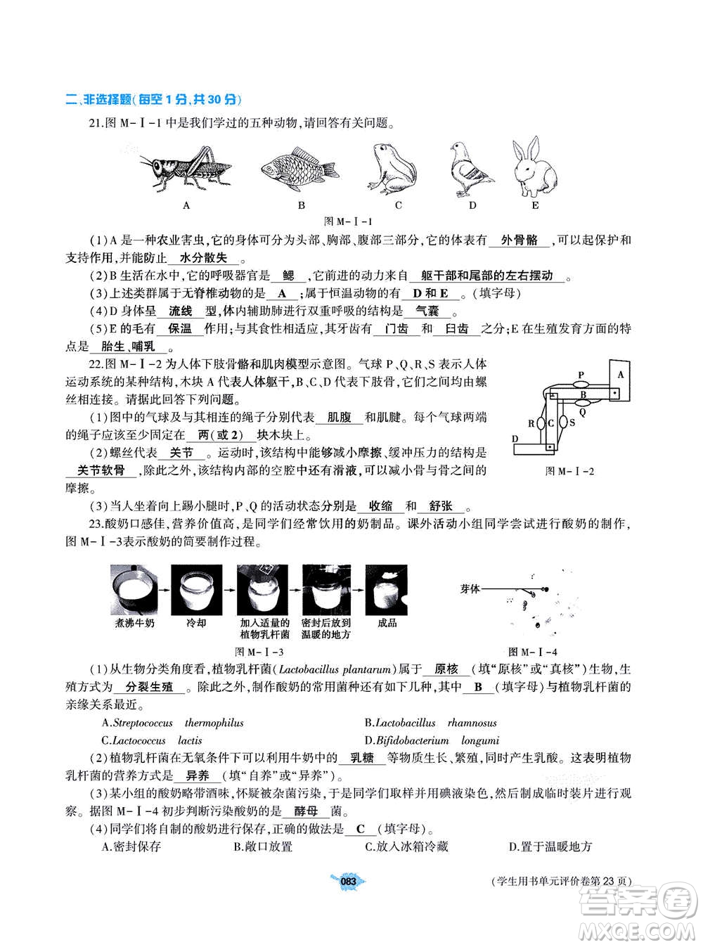 大象出版社2020年基礎(chǔ)訓(xùn)練八年級(jí)上冊(cè)生物學(xué)人教版答案