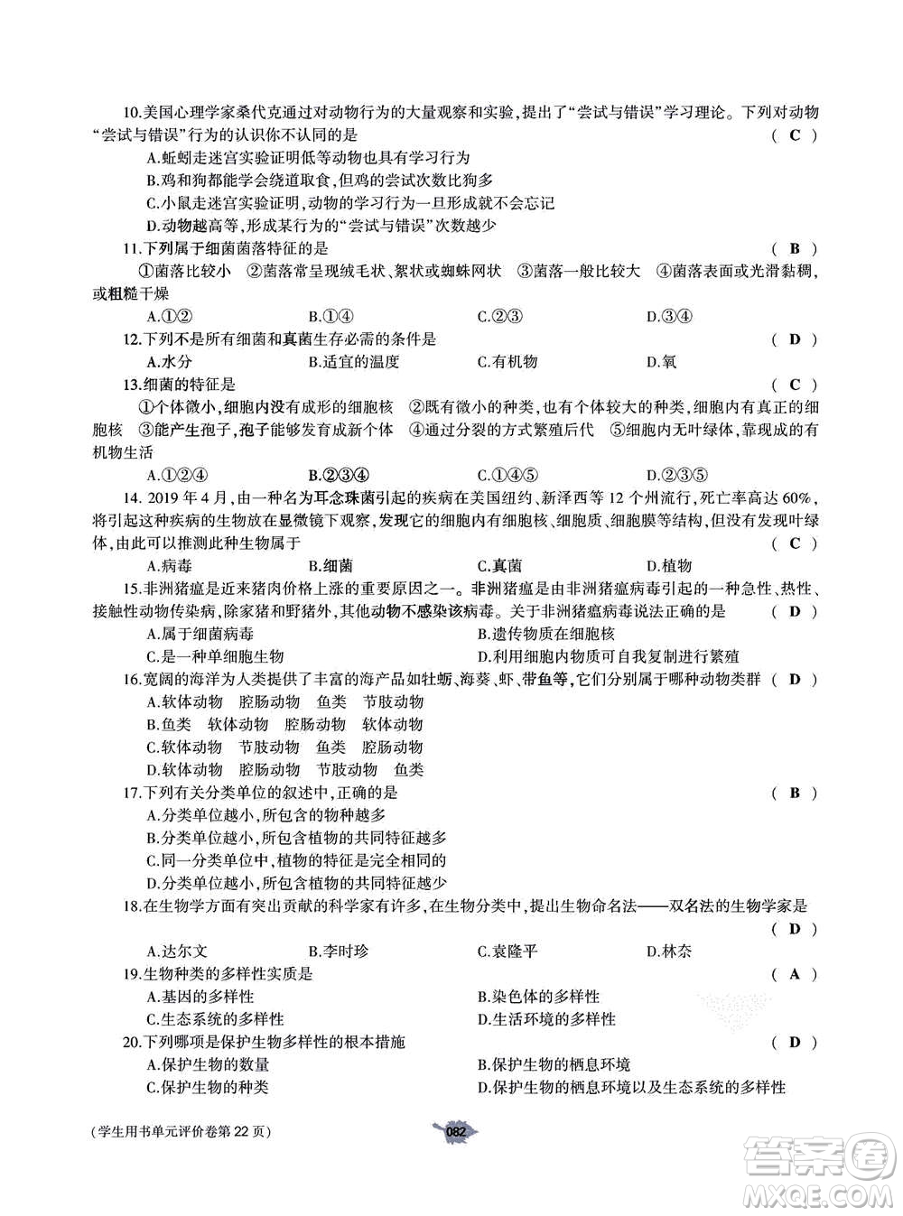 大象出版社2020年基礎(chǔ)訓(xùn)練八年級(jí)上冊(cè)生物學(xué)人教版答案