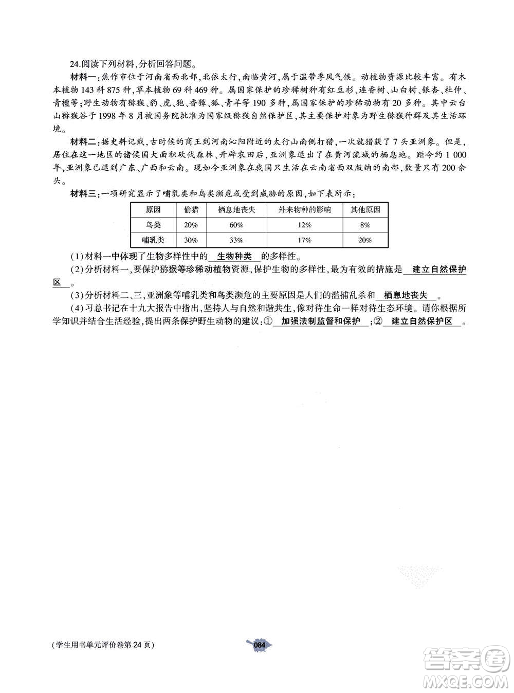 大象出版社2020年基礎(chǔ)訓(xùn)練八年級(jí)上冊(cè)生物學(xué)人教版答案