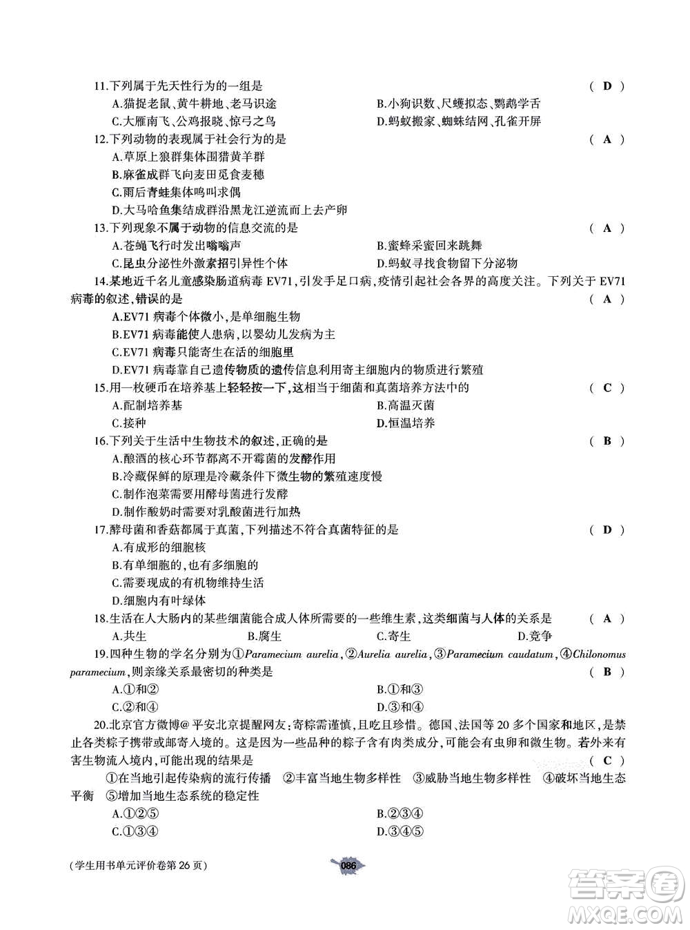 大象出版社2020年基礎(chǔ)訓(xùn)練八年級(jí)上冊(cè)生物學(xué)人教版答案