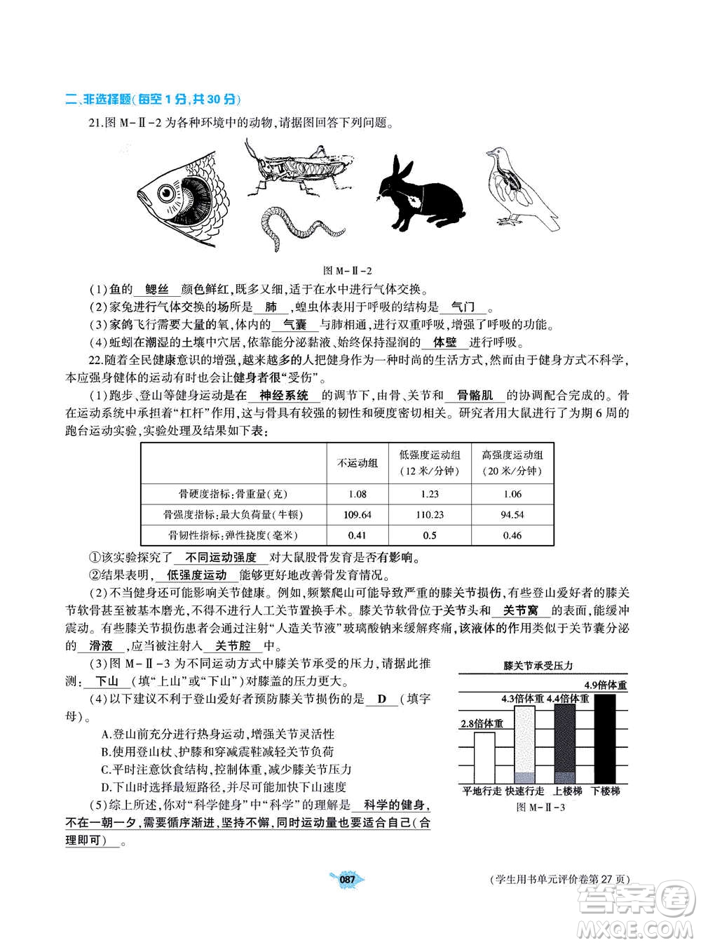 大象出版社2020年基礎(chǔ)訓(xùn)練八年級(jí)上冊(cè)生物學(xué)人教版答案