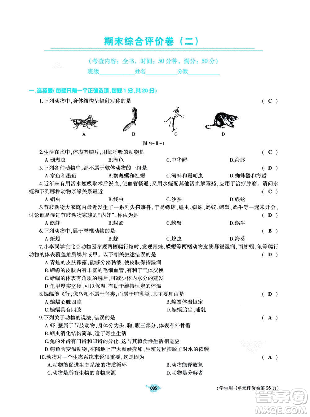 大象出版社2020年基礎(chǔ)訓(xùn)練八年級(jí)上冊(cè)生物學(xué)人教版答案