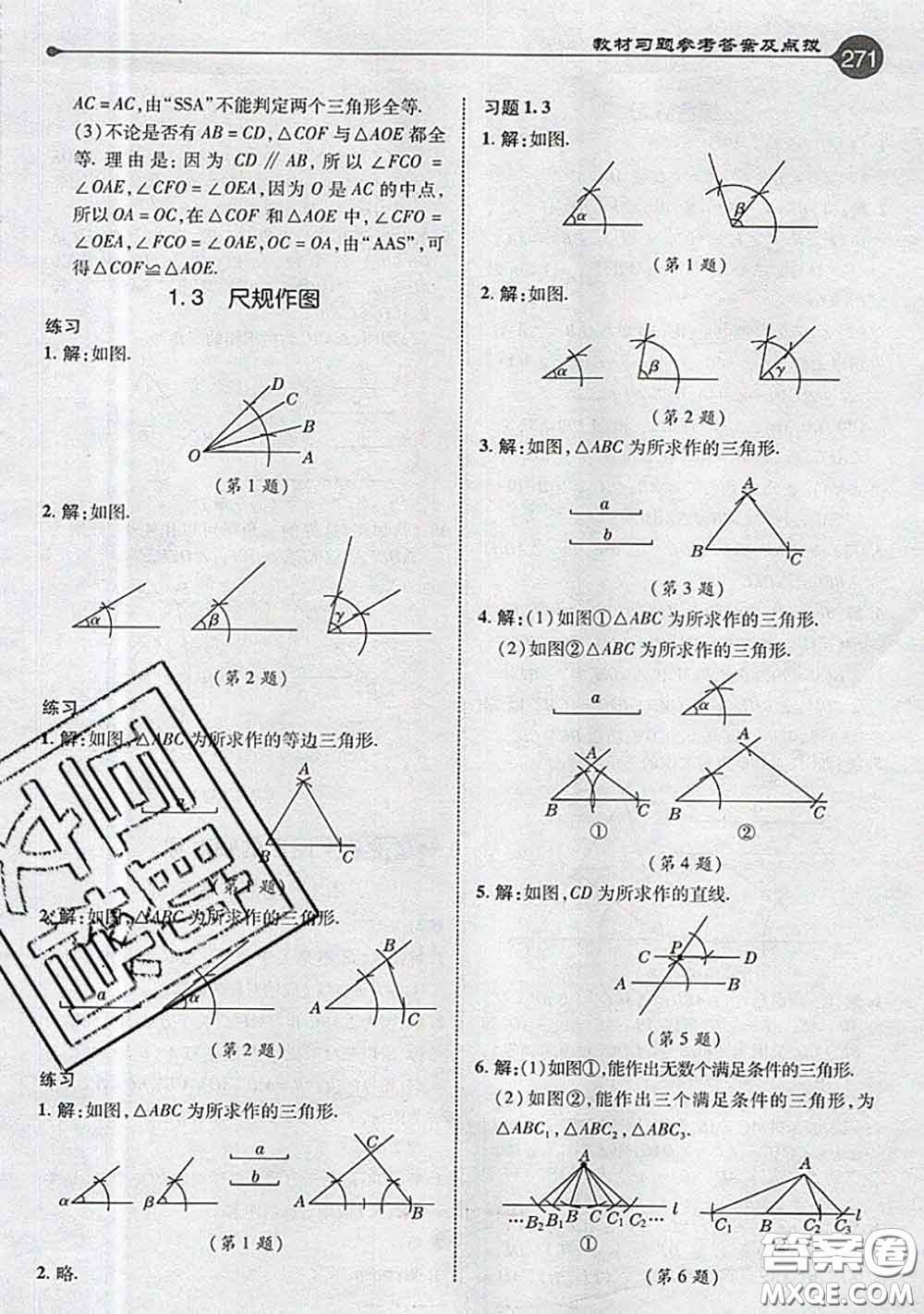 青島出版社2020年秋課本教材八年級(jí)數(shù)學(xué)上冊(cè)青島版參考答案