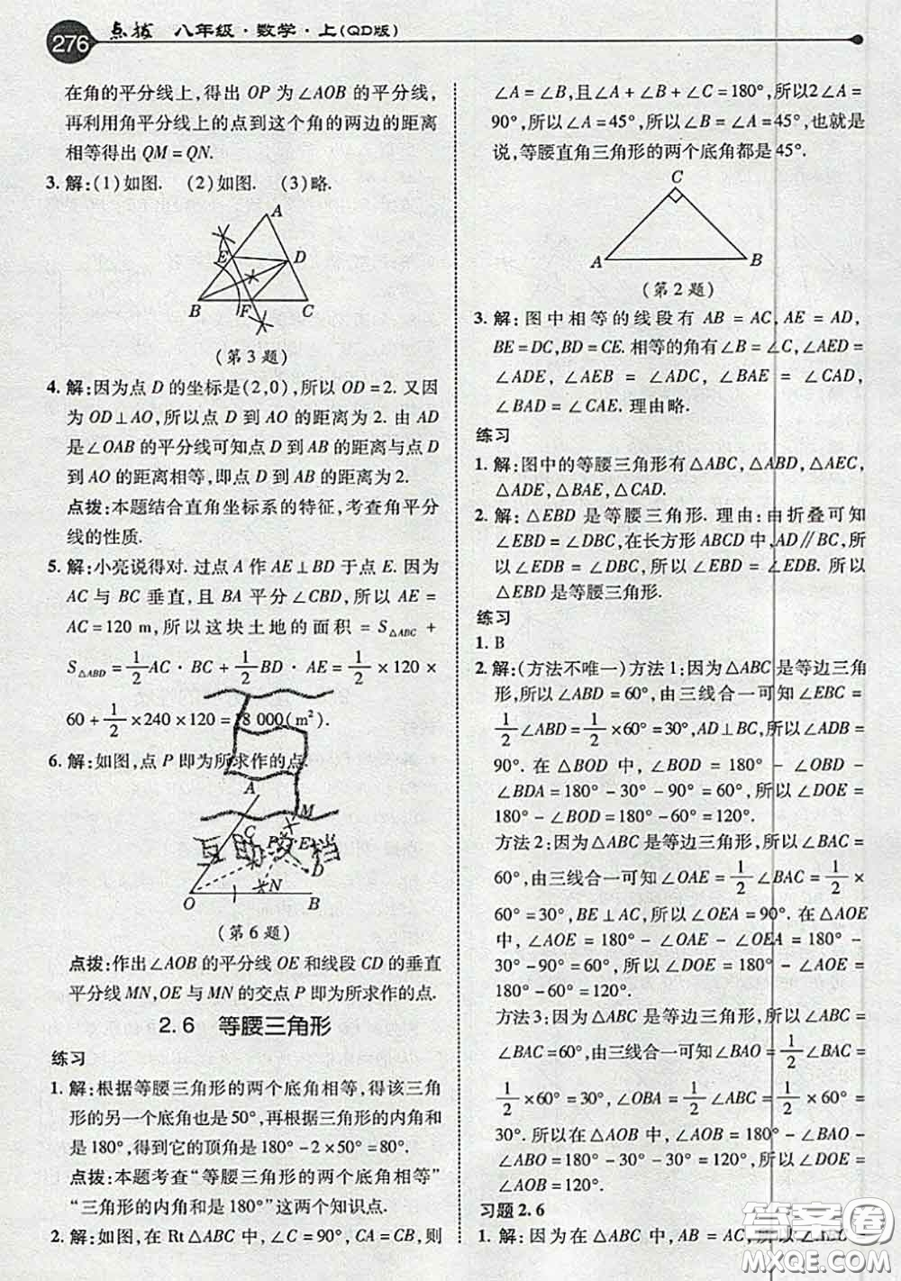 青島出版社2020年秋課本教材八年級(jí)數(shù)學(xué)上冊(cè)青島版參考答案