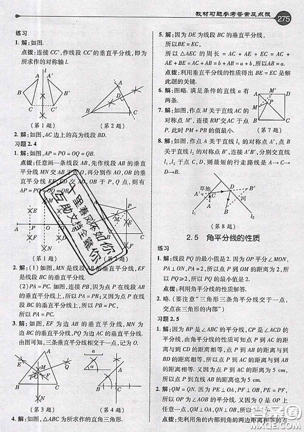 青島出版社2020年秋課本教材八年級(jí)數(shù)學(xué)上冊(cè)青島版參考答案