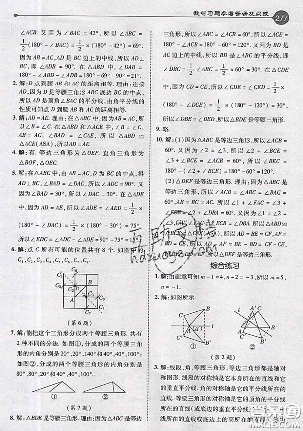 青島出版社2020年秋課本教材八年級(jí)數(shù)學(xué)上冊(cè)青島版參考答案