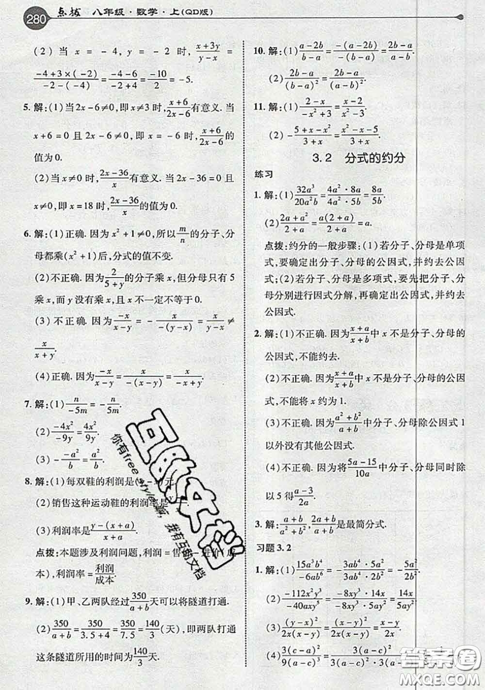 青島出版社2020年秋課本教材八年級(jí)數(shù)學(xué)上冊(cè)青島版參考答案