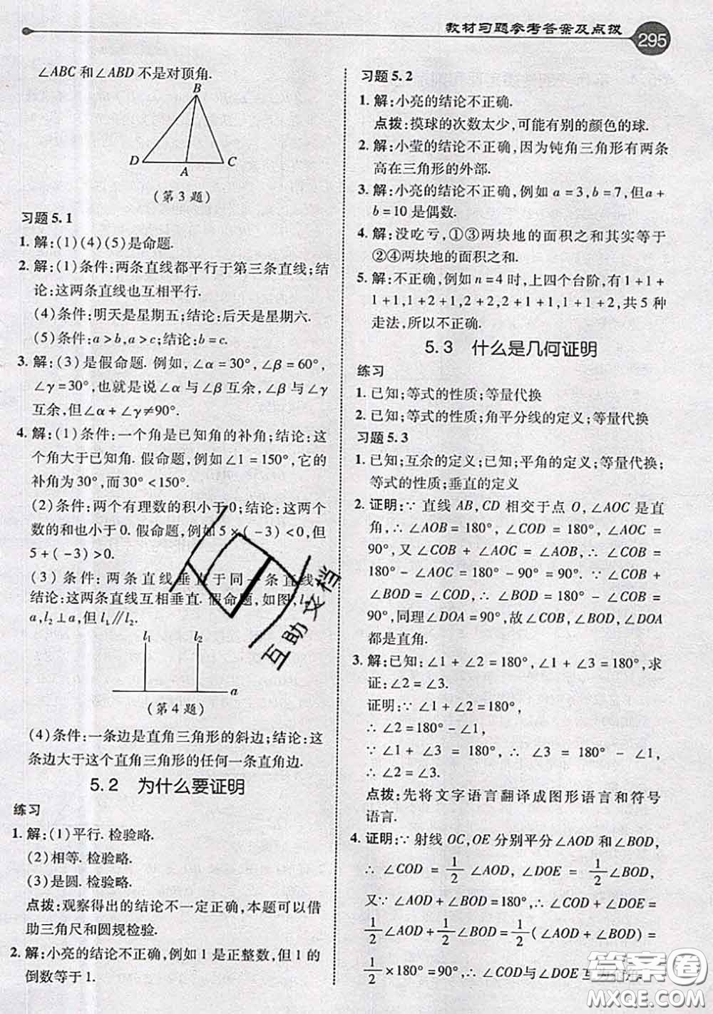 青島出版社2020年秋課本教材八年級(jí)數(shù)學(xué)上冊(cè)青島版參考答案