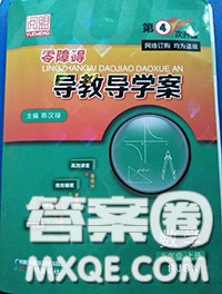 廣州出版社2020秋零障礙導(dǎo)教導(dǎo)學(xué)案八年級數(shù)學(xué)上冊人教版答案