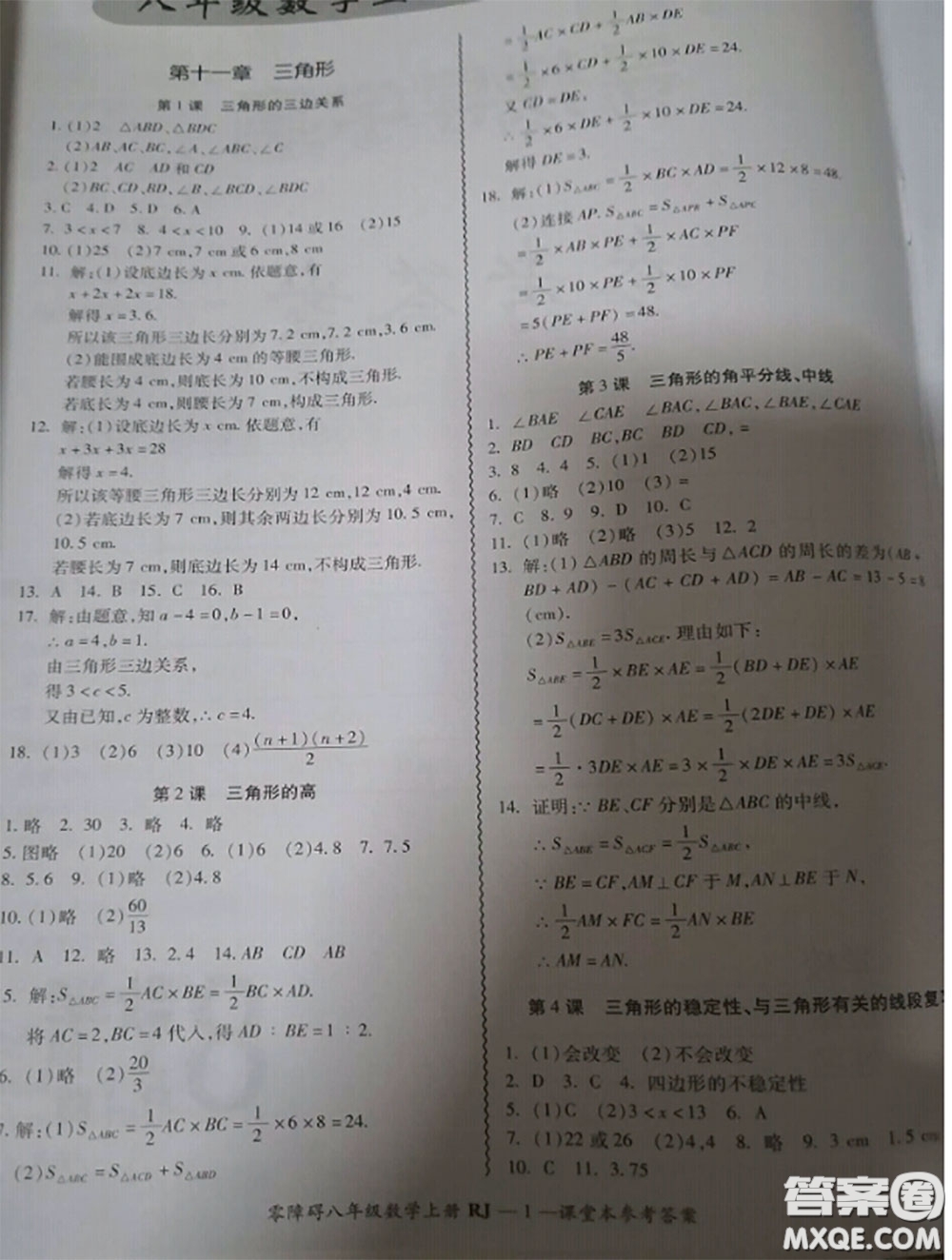 廣州出版社2020秋零障礙導(dǎo)教導(dǎo)學(xué)案八年級數(shù)學(xué)上冊人教版答案