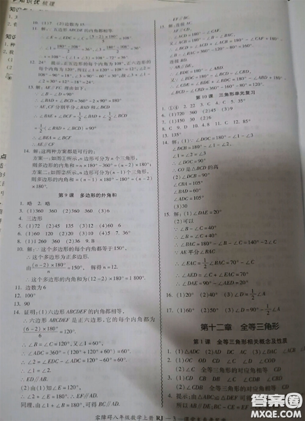 廣州出版社2020秋零障礙導(dǎo)教導(dǎo)學(xué)案八年級數(shù)學(xué)上冊人教版答案