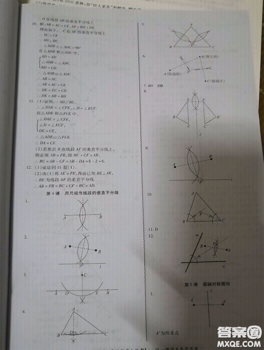 廣州出版社2020秋零障礙導(dǎo)教導(dǎo)學(xué)案八年級數(shù)學(xué)上冊人教版答案